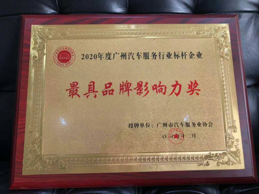 【喜讯】重庆彦霖茶文化有限公司入榜“2020中国汽车经销商集团百强排行榜”(图4)